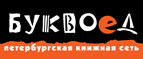 Скидка 10% для новых покупателей в bookvoed.ru! - Чебаркуль